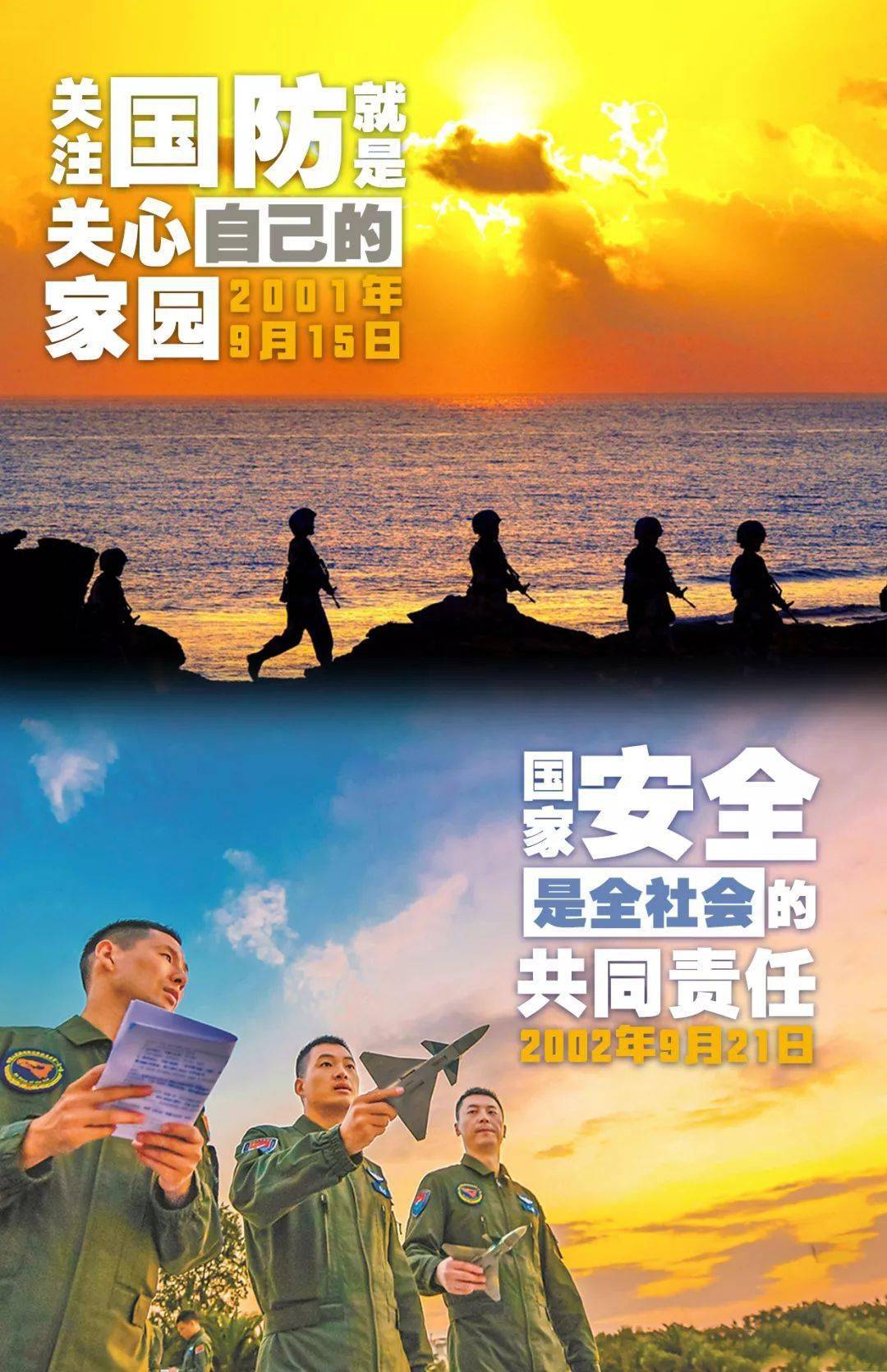 "国家安全是全社会的共同责任"▉第二个全民国防教育日 2002.09.