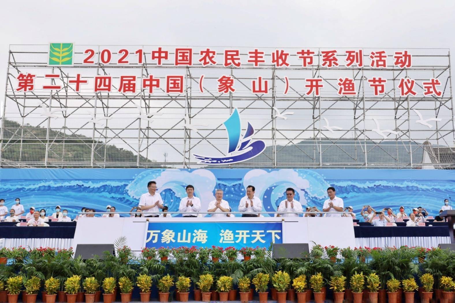 浙江省副省长徐文光,宁波市市长裘东耀,农业农村部