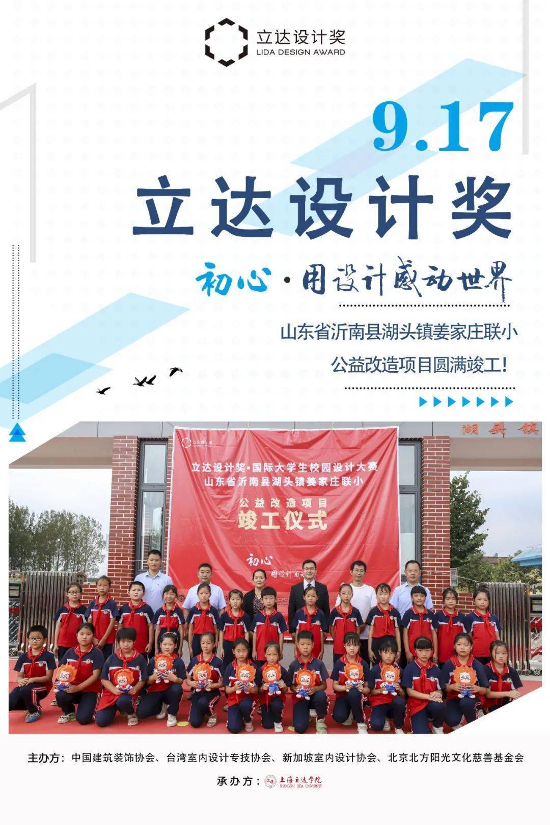 设计教育圆梦山东——立达设计奖·首届国际大学生校园设计大赛湖头镇