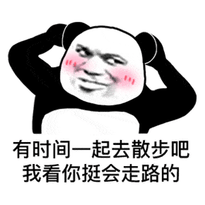 熊猫头表情包牛不牛你说了算我看我行
