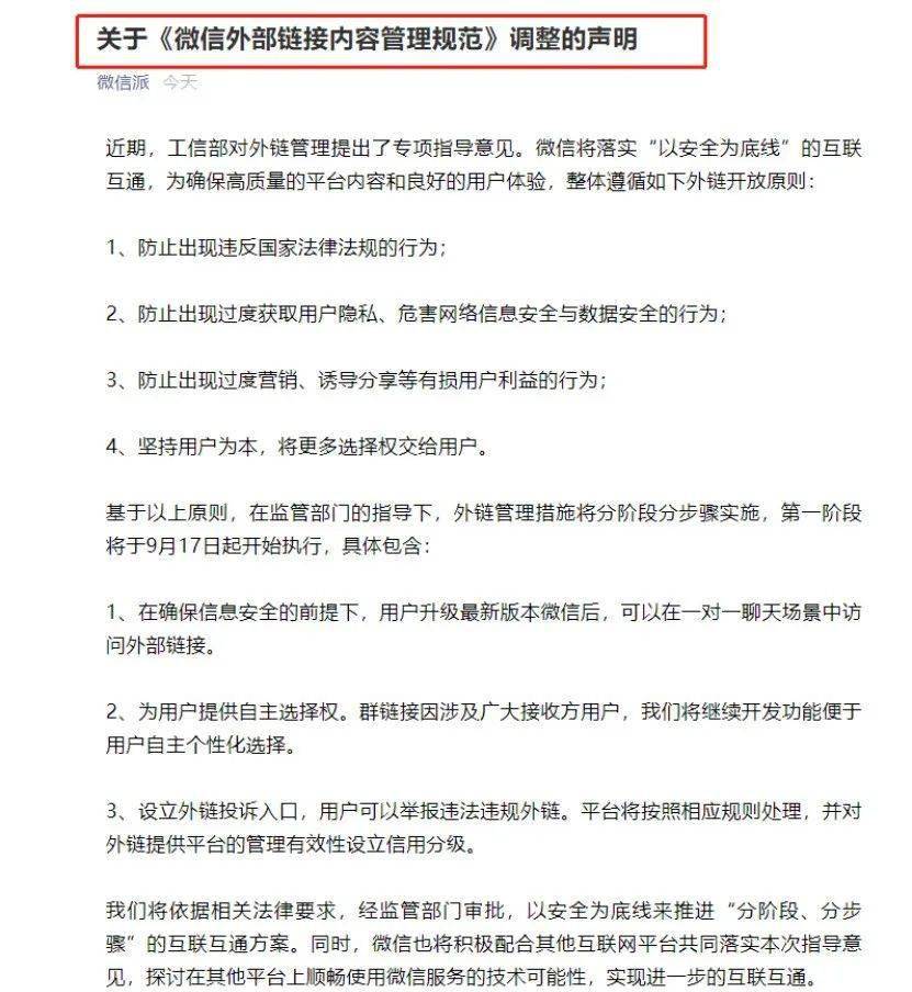相关|影响12亿人！腾讯率先＂拆墙＂，微信可直接跳转淘宝、抖音！互联网巨头＂握手言和＂，淘宝何时微信支付？