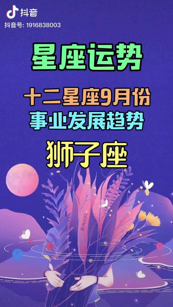 獅子座十二星座九月份事業發展趨勢分析之獅子座