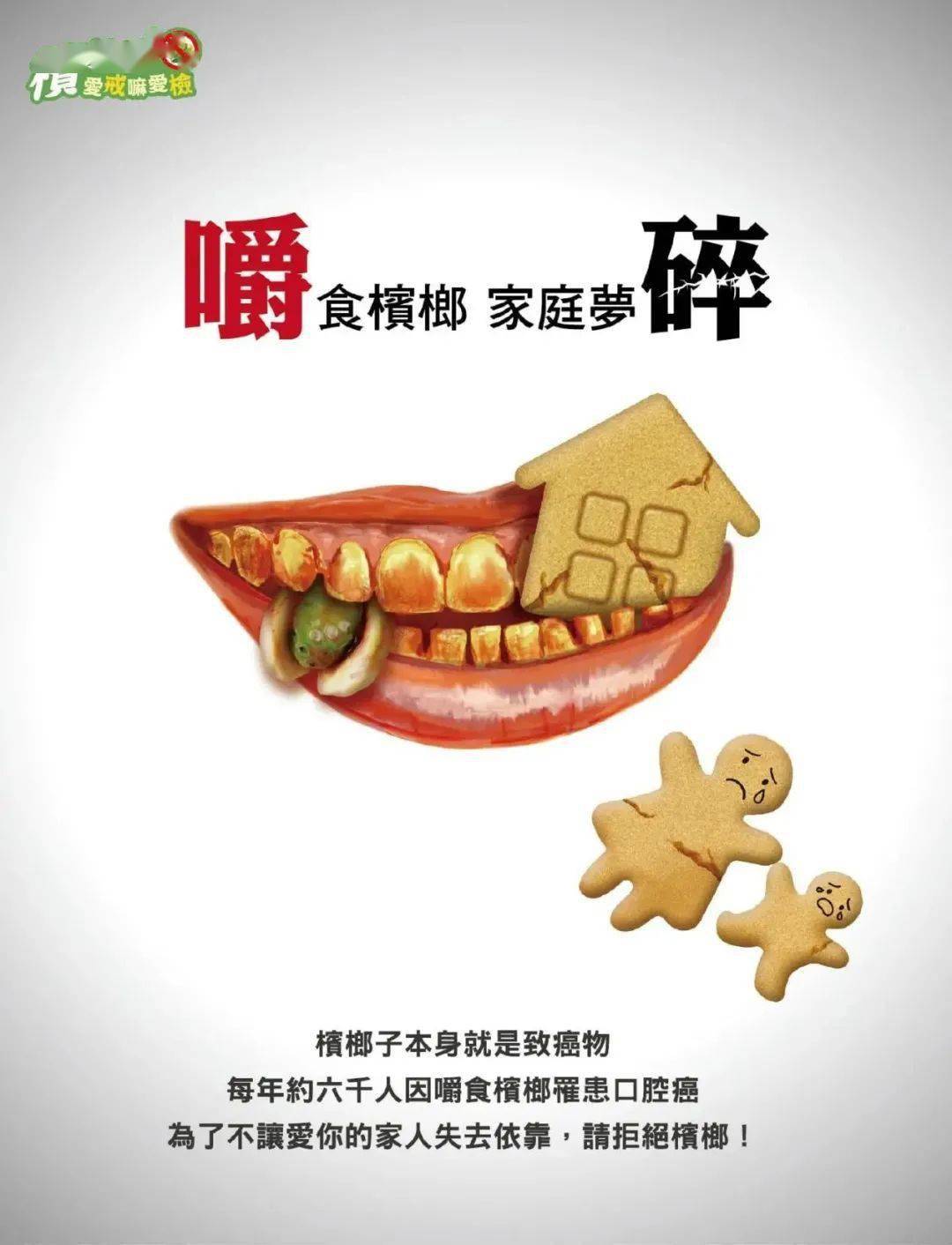 太好了广电总局对槟榔发出全面禁令