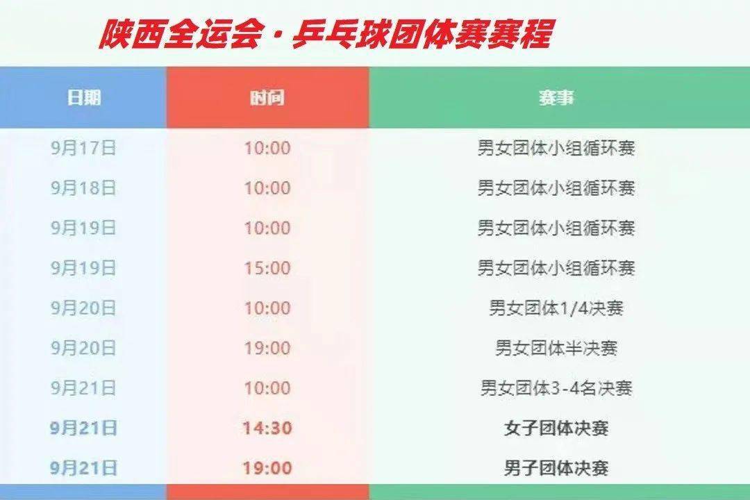 乒乓球团体赛的赛程时间 472bb30edcf942c1abce957d9d6e3ce0.jpeg
