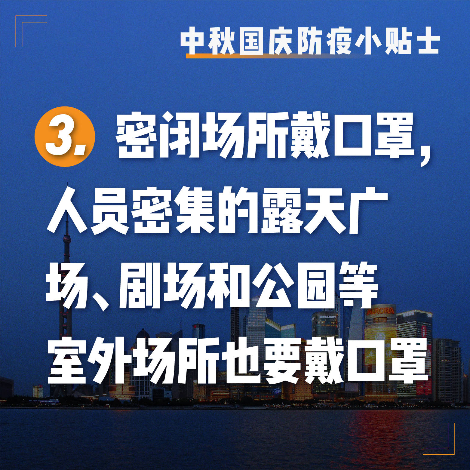 张泽红|@所有人，“中秋国庆防疫小贴士”请查收