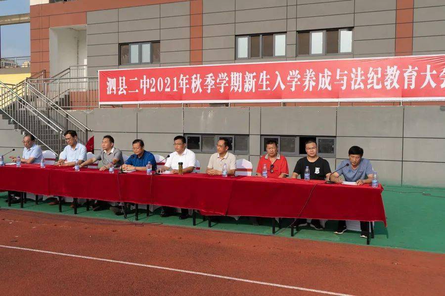 泗县二中举办新教师入职培训会召开新生养成暨法纪教育大会
