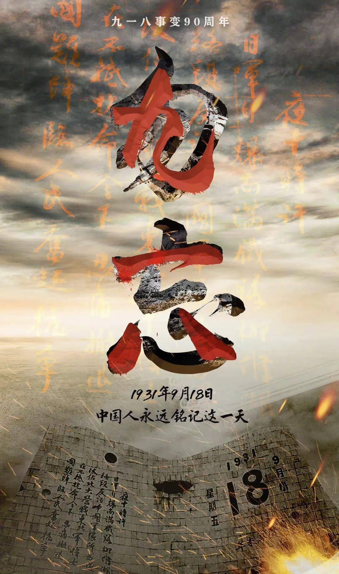 学院快讯 || 勿忘国耻,吾辈自强!_韩佩佩