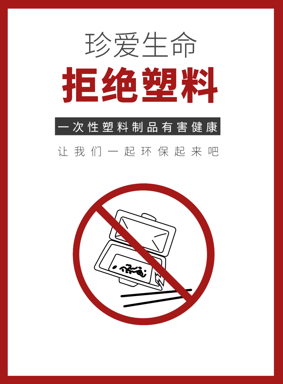 禁塑令来了全市公共机构禁止使用不可降解一次性塑料制品