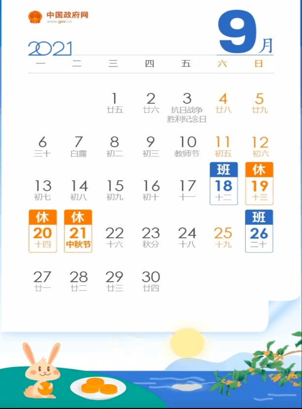 家长|2021年幼儿园中秋节放假通知及温馨提示