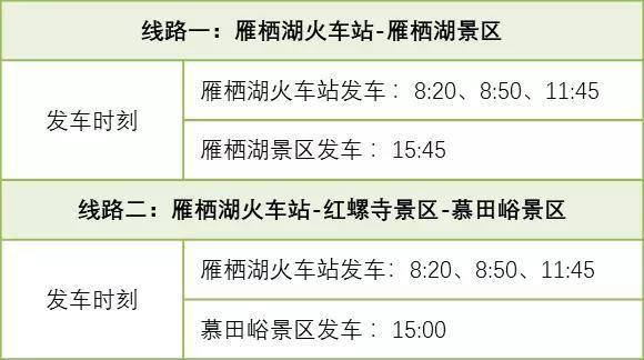 中秋假期，北京雁栖湖站、怀柔北站将增开至景区旅游接驳线路