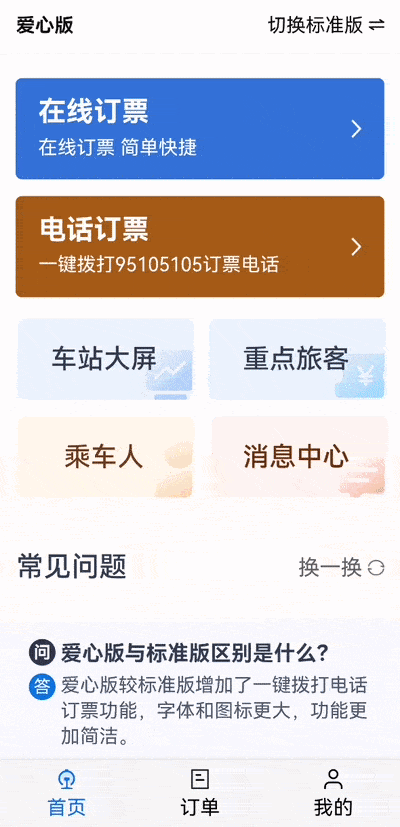 订票|速看！网购火车票有这些大变化！网友：贴心→
