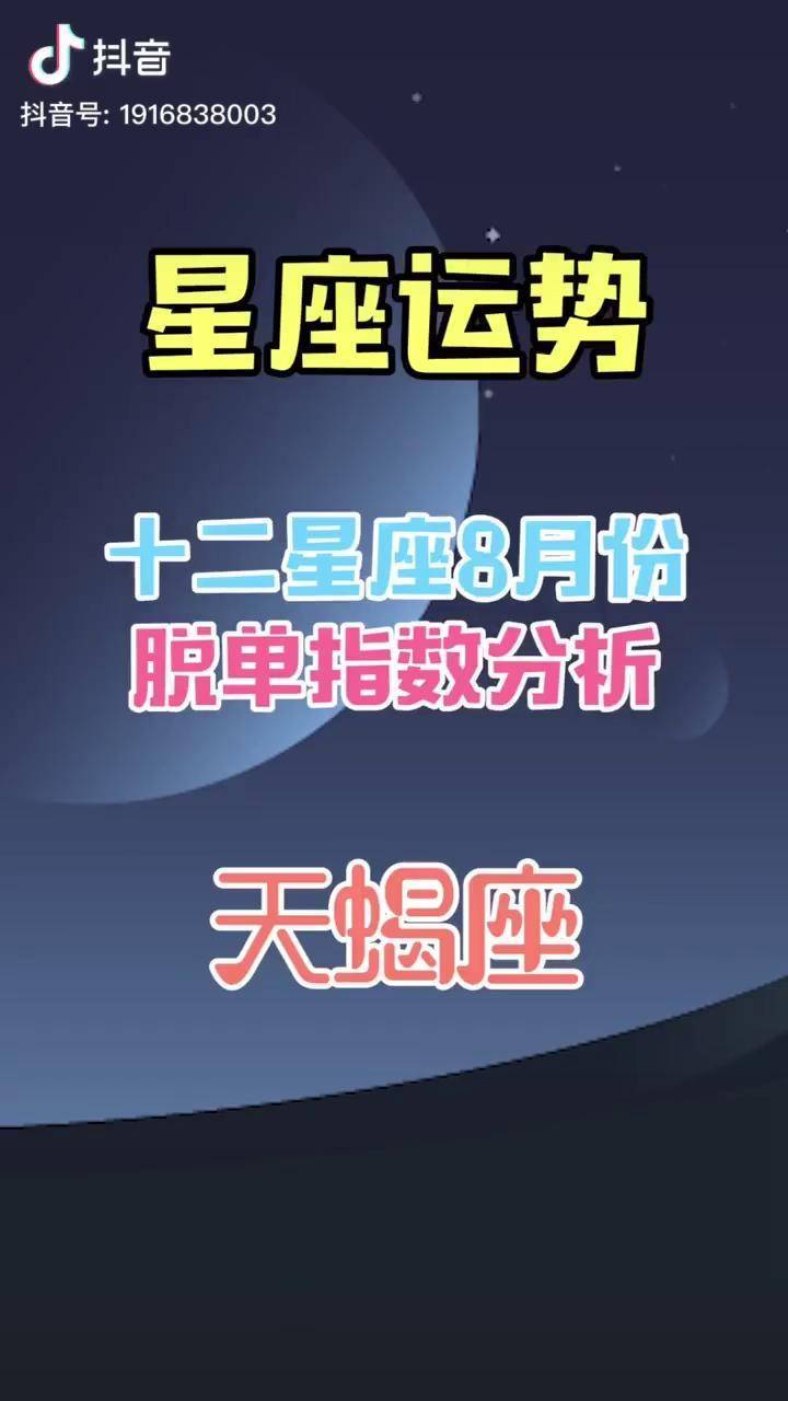十二星座本周脱单运势图(十二星座本周脱单运势图片)