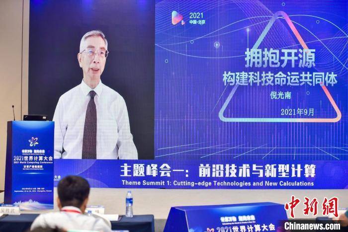 中国电子|“算”出生产力 专家学者长沙论道前沿技术与新型计算