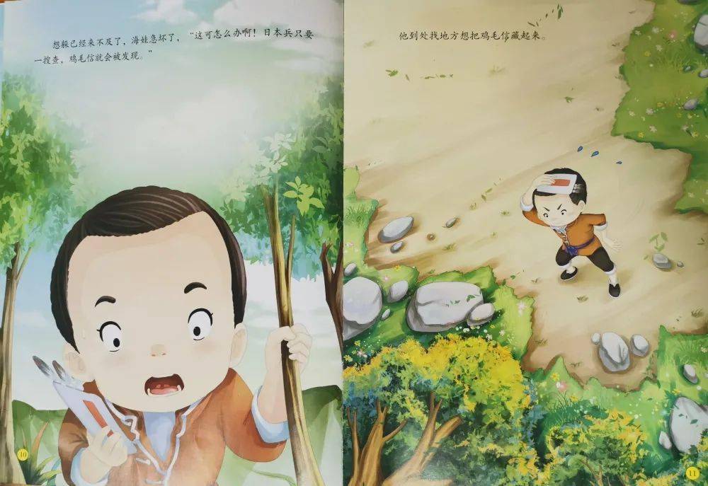 日本兵来的时候,海娃把鸡毛信藏在什么地方?part.