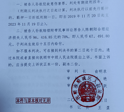抚顺男子持刀刺伤2人被反伤夺刀者因故意伤害罪获刑4年