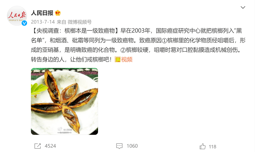 广电总局要求停止宣传推销槟榔