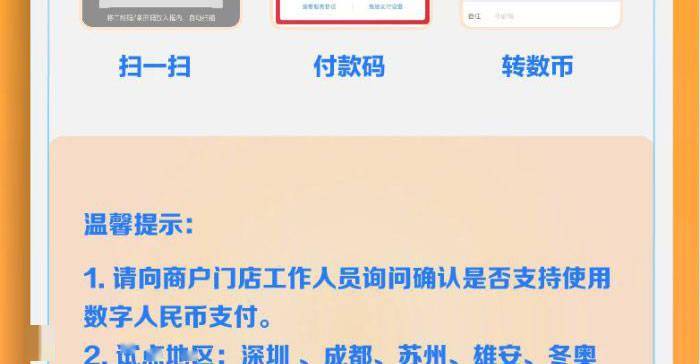 网络|离线无网络也能支付 中国电信数字人民币正式上线