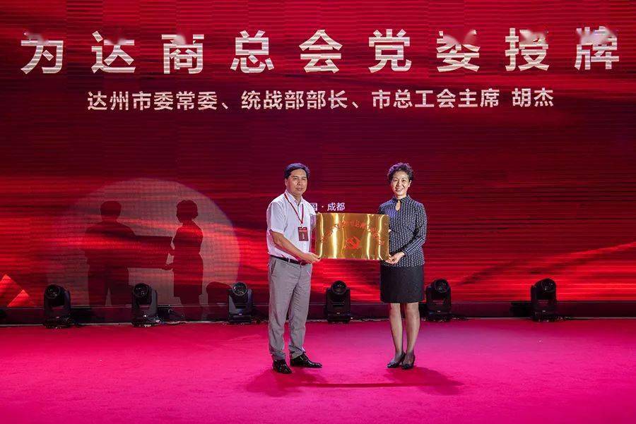 达州市委统战部副部长,市工商联党组书记马春霞大会举行了四川省人民