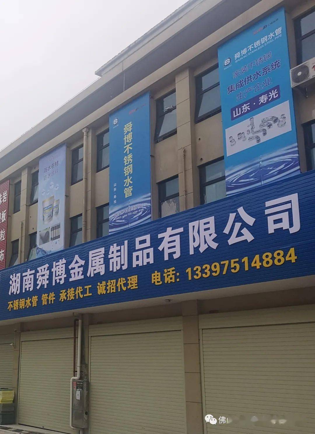 舜博不锈钢水管:长沙专营经销店已开业