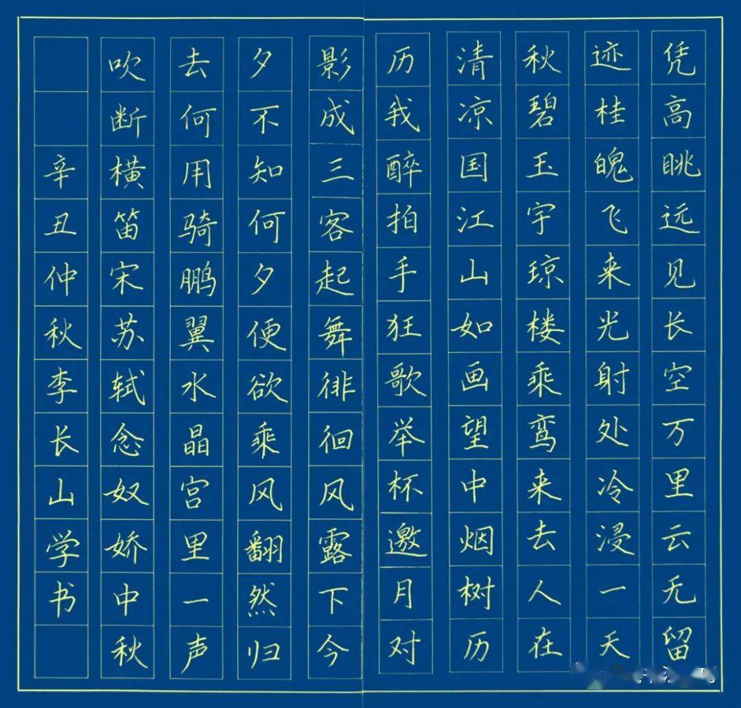 手抄经典第305期宋苏轼念奴娇中秋