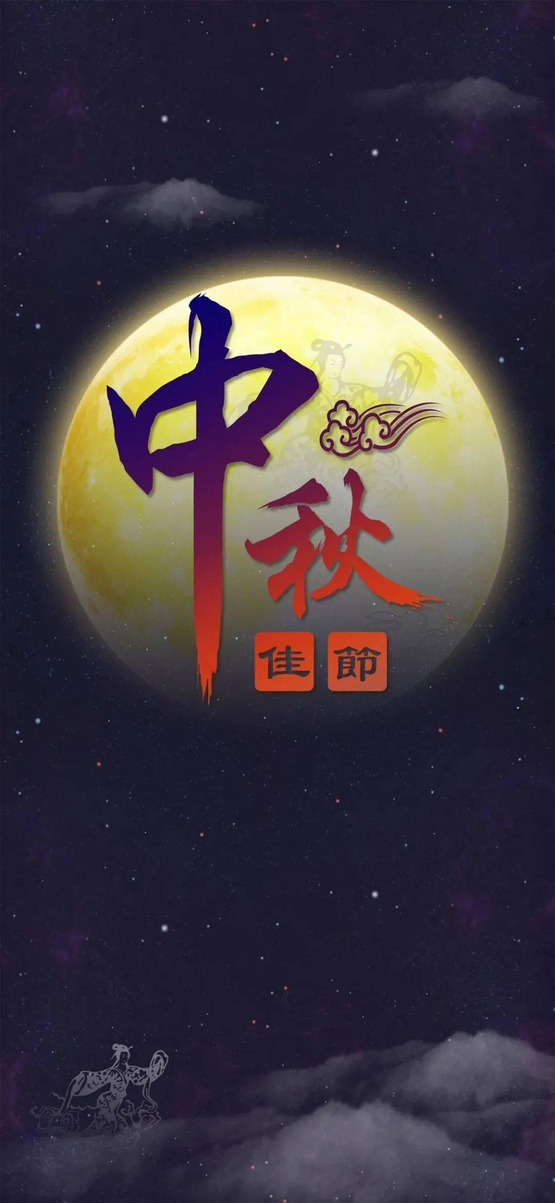 中秋节的朋友圈配图