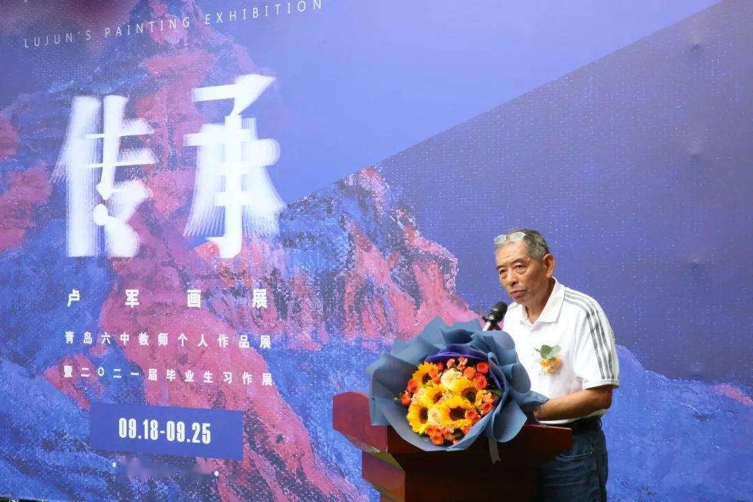 六中快讯传承青岛六中教师卢军个人画展暨2021届毕业学生习作展在青岛