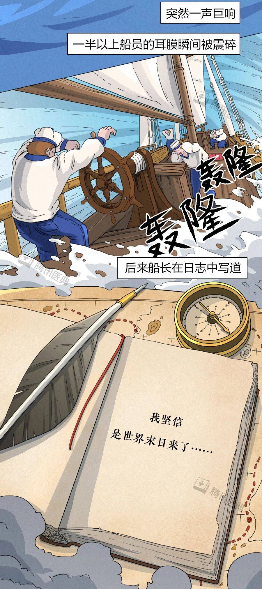 声音|海岛一声巨响，半船人“耳朵没了”丨声音是怎么杀人的？