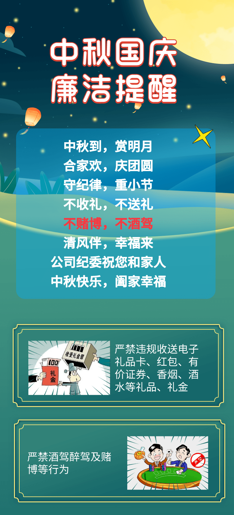 所有人,请查收这份中秋国庆廉洁提醒