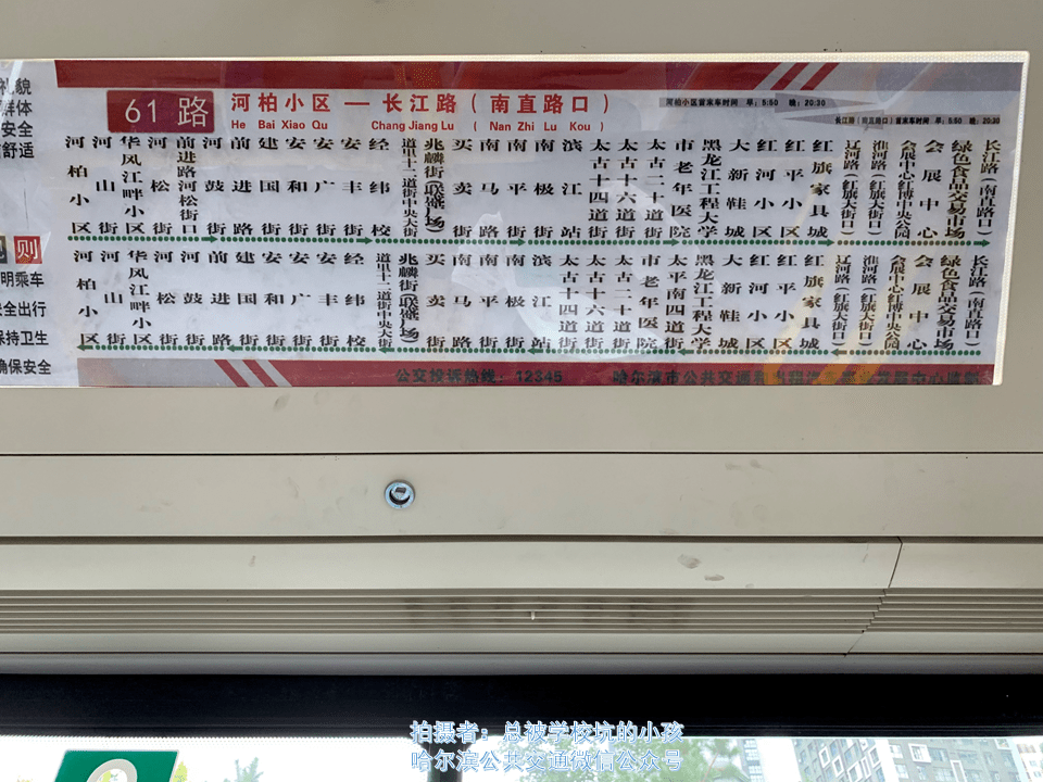 运营调整 |公交 61路双向终点调整,64路,94路单向临时调整
