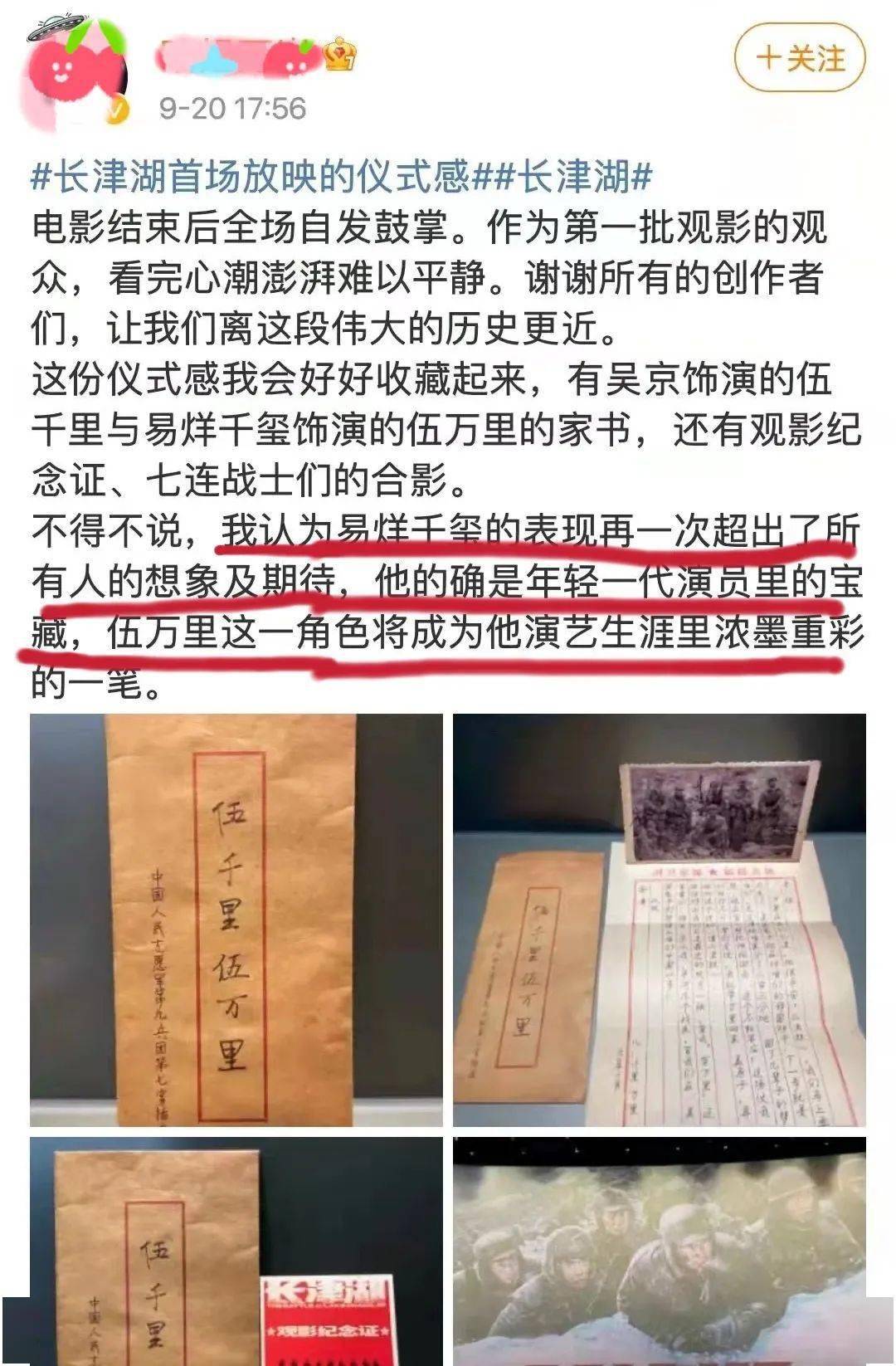 角色|电影《长津湖》首映，易烊千玺成为笑点担当，被观众称为小豹子