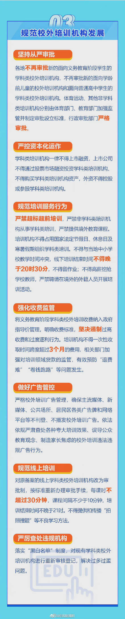 义务教育|学生作业负担和家庭教育支出1年内有效减轻！河北双减实施方案定了