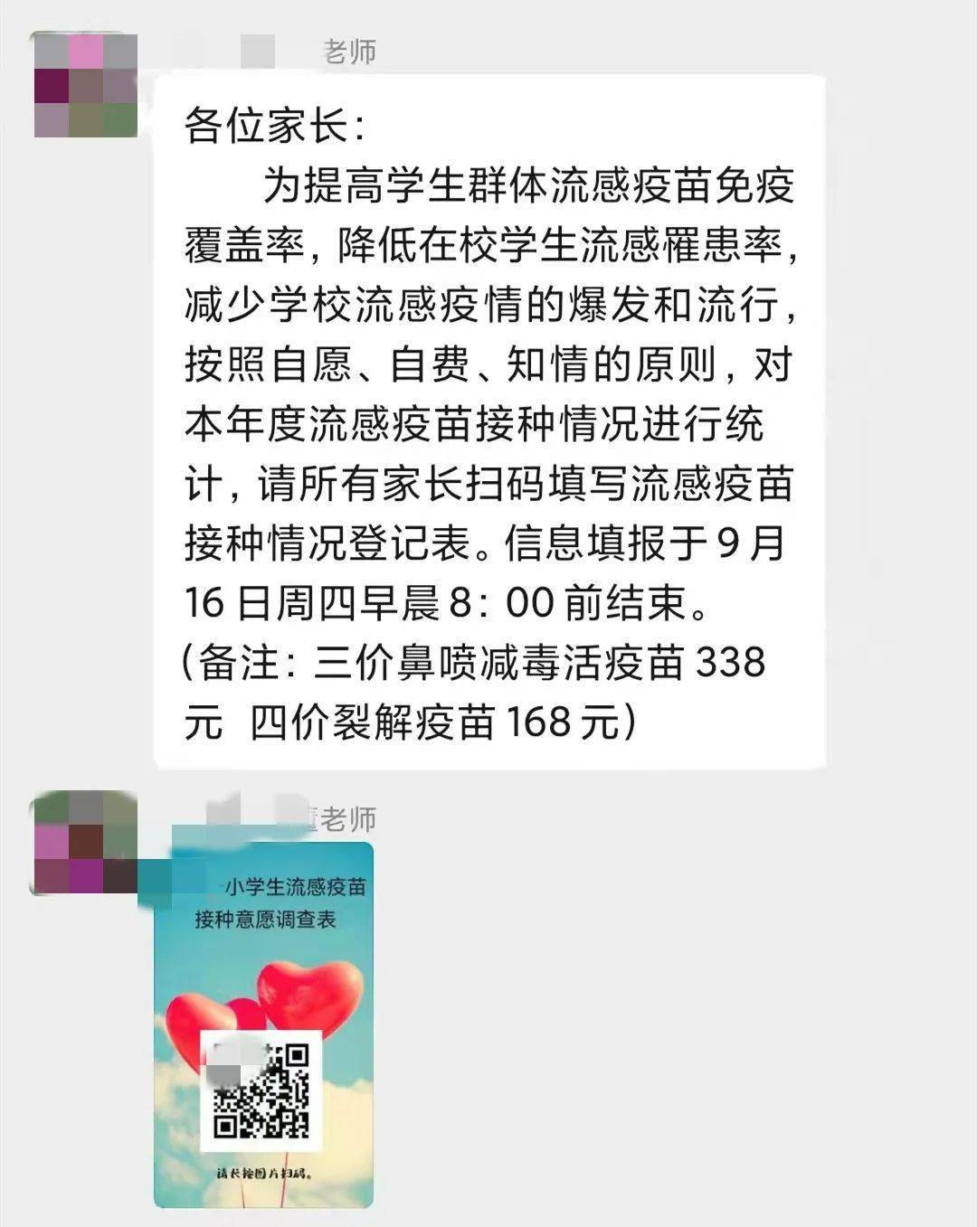 流感|加急通知！假期盘算后收假就行动，未来一个月一定要做这件事儿！