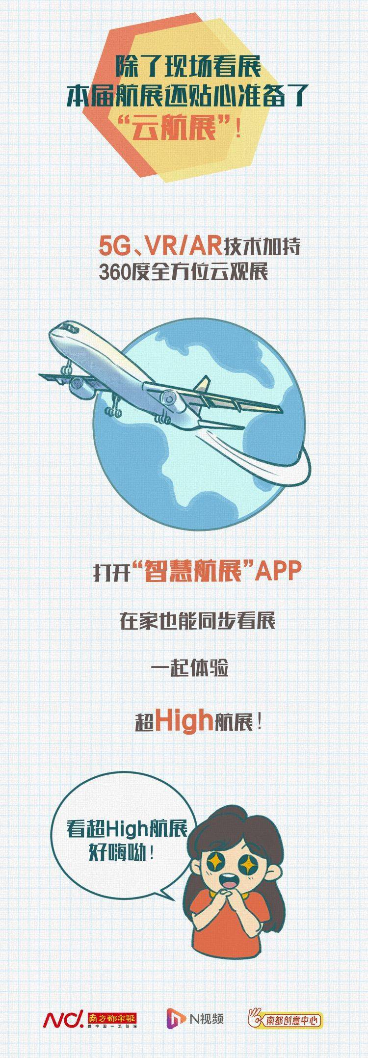 南方|又！上！去！了！