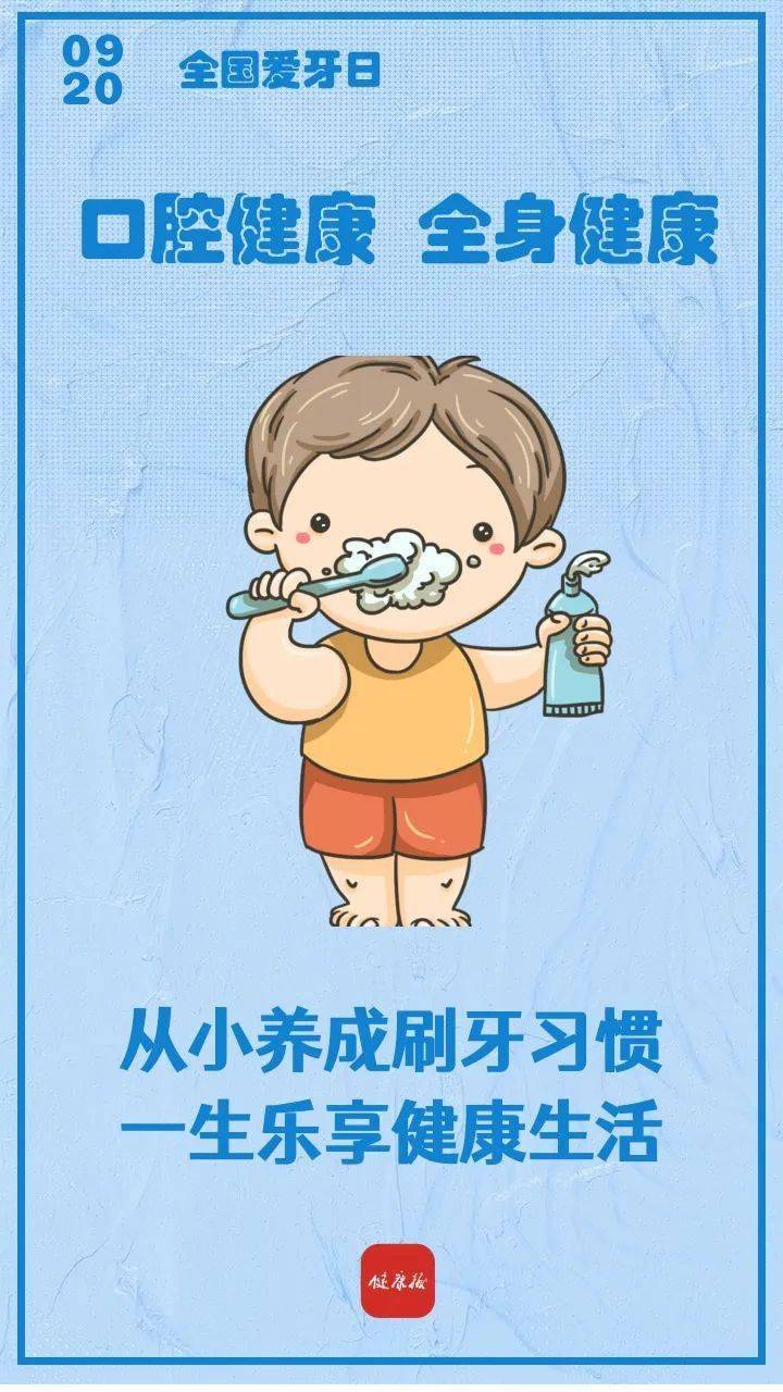 生活|从小养成刷牙习惯 一生乐享健康生活