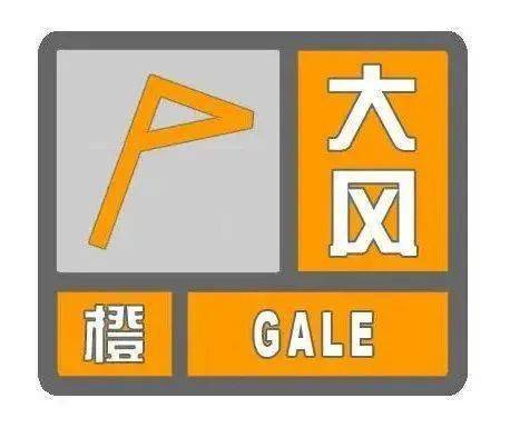 大风橙色预警