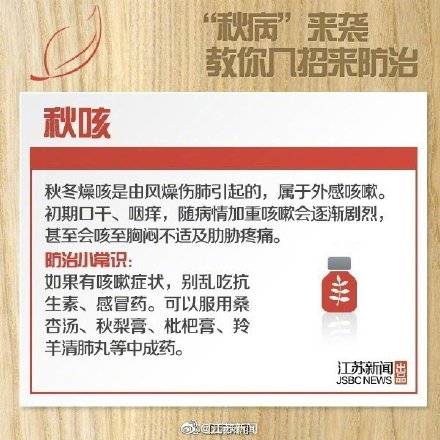 防治|你必须知道的秋天养生常识
