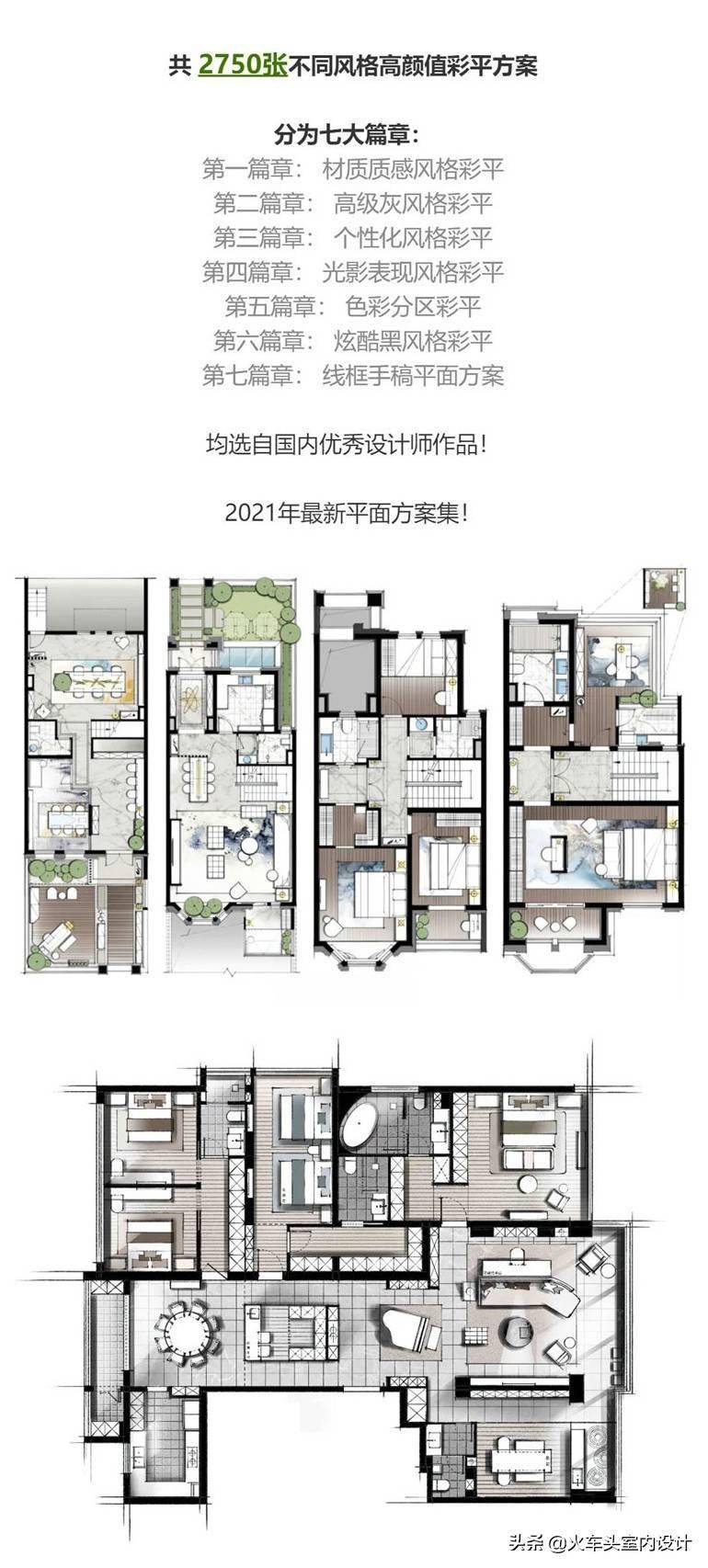 优秀设计师2021年方案别墅样板间彩平合集