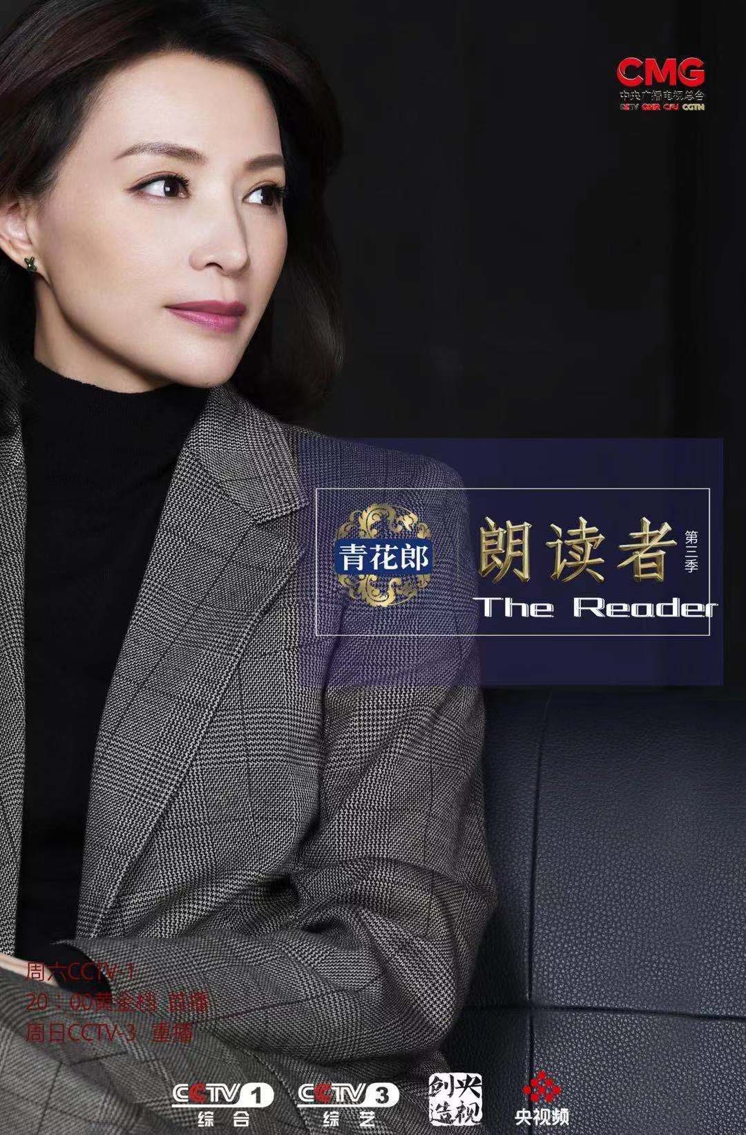 时代|青花郎《朗读者》第三季开播 一起朗读生活品味美好