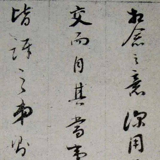 董其昌行草书法《秋间帖》_华亭