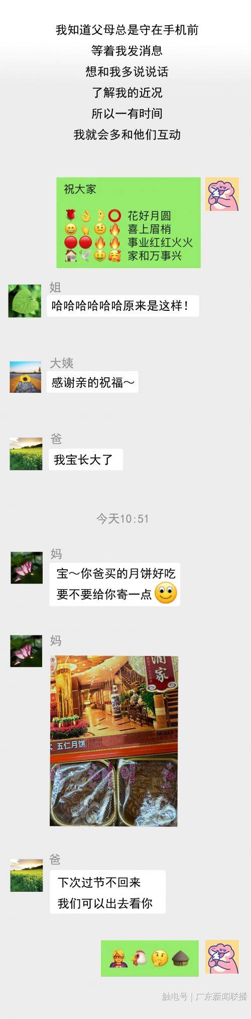 家族|中秋节没回家，家族群里会发生什么？