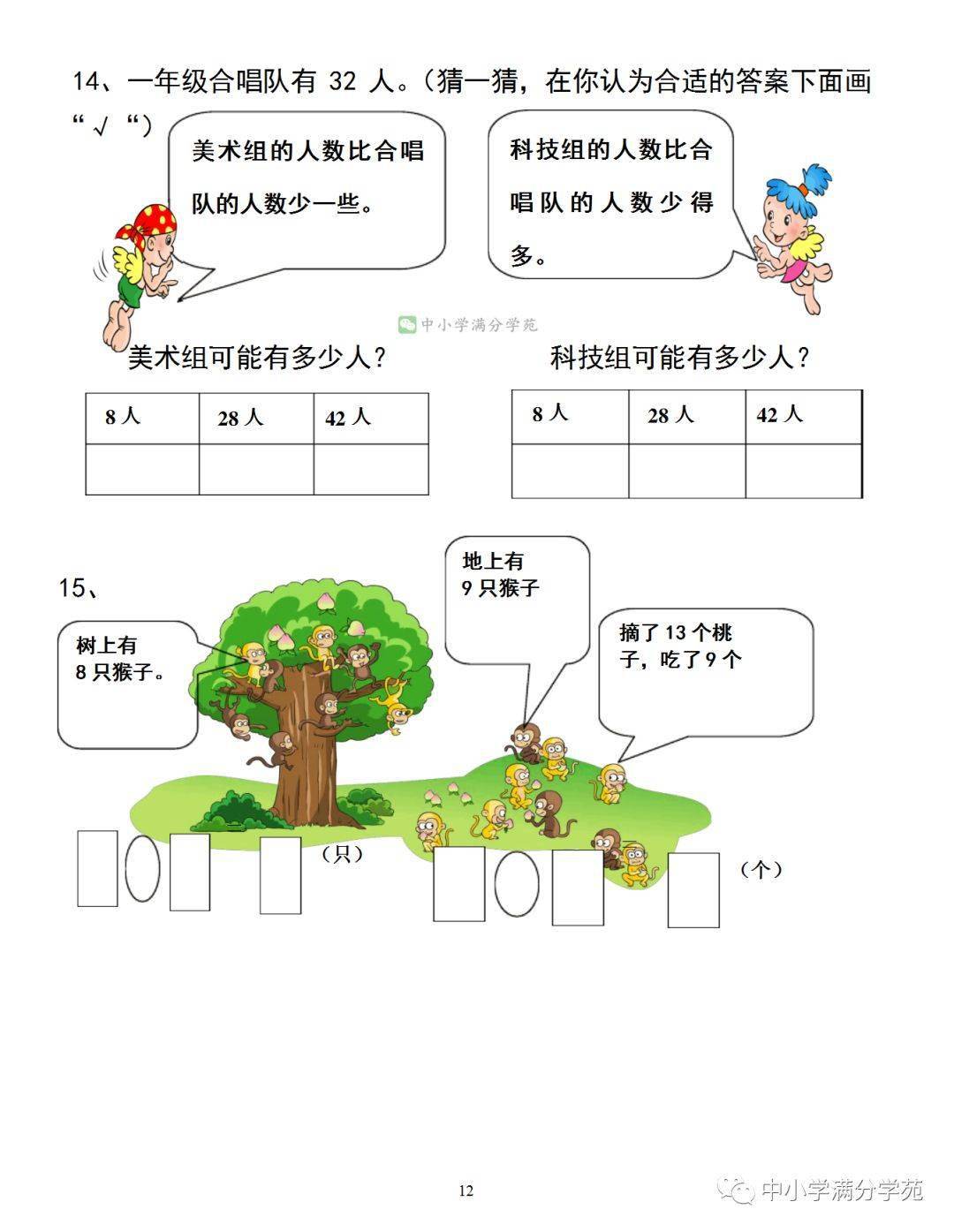 一年级数学下册100以内加减法应用题7页纸的经典练习