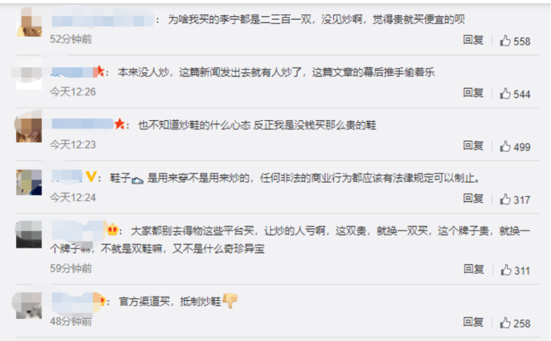 天价|疯狂！原价1599元的“闪电倒钩”，被爆炒到3万元/双…天价鞋的秘密，真相究竟如何？都有哪些风险？