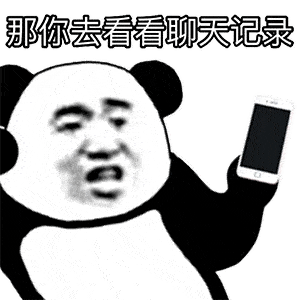 贱兮兮的熊猫头表情包_微信