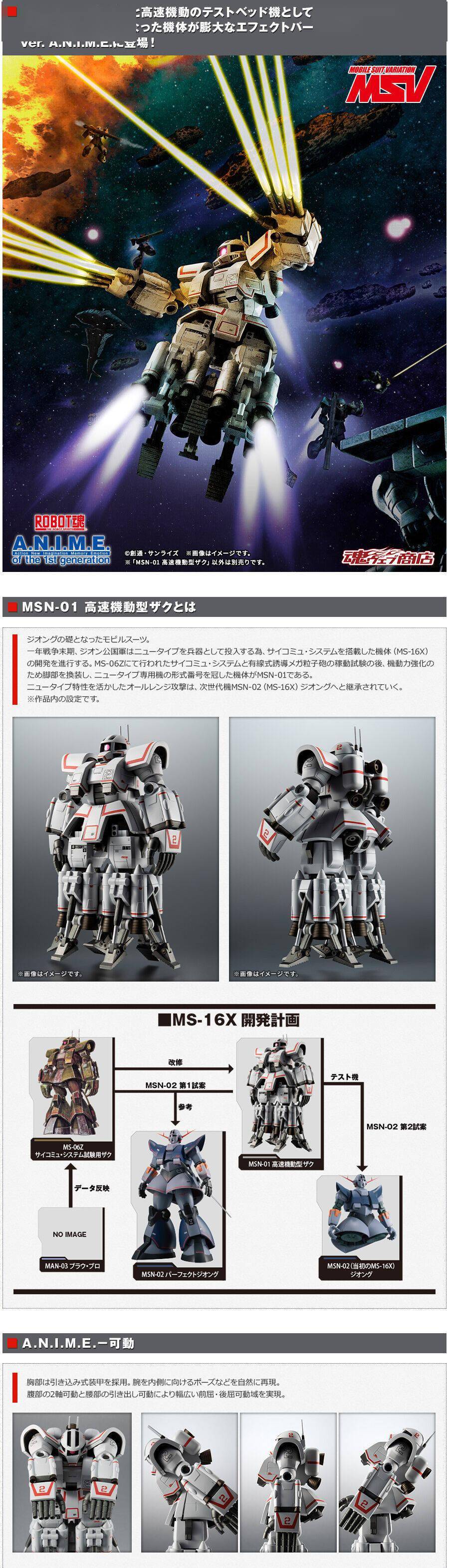 新品：ROBOT魂MSN-01 高机动型赛可缪扎古VER. A.N.I.M.E._手机搜狐网