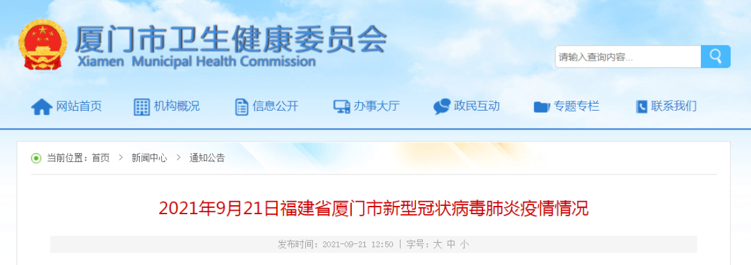结果|9月20日厦门新增本土确诊病例36例，其中海沧1例同安35例，详情公布→
