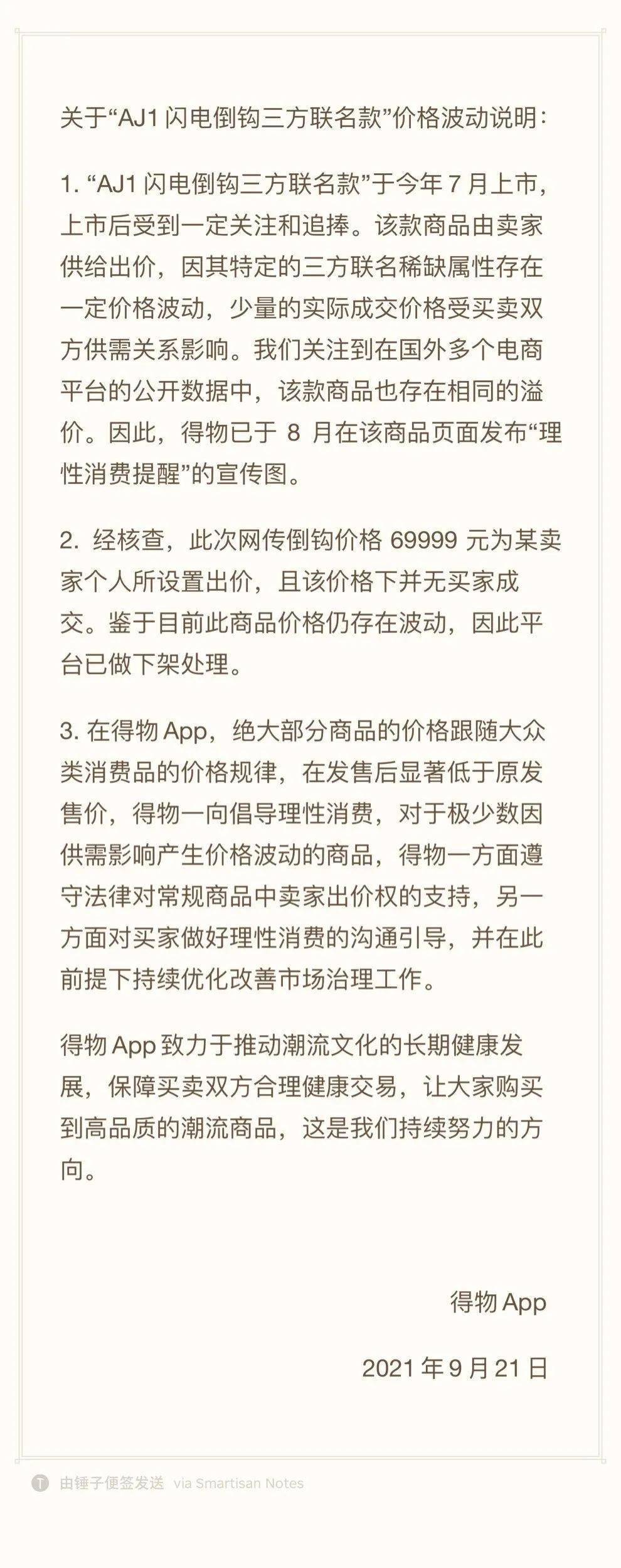 平台连夜回应：下架！