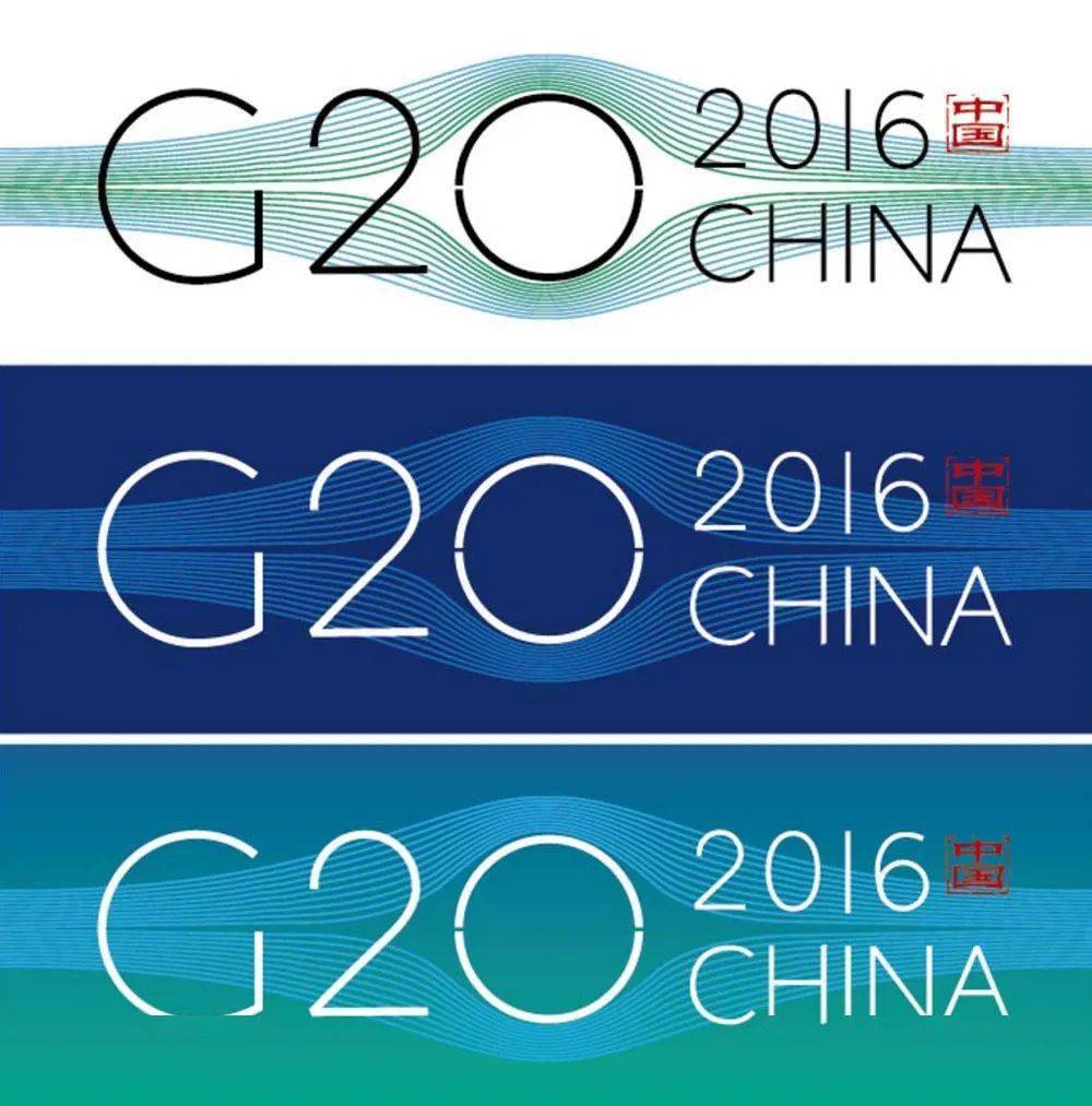 2016年 g20 会徽历届g20峰会会徽:文内出现的商标及图像版权属于其