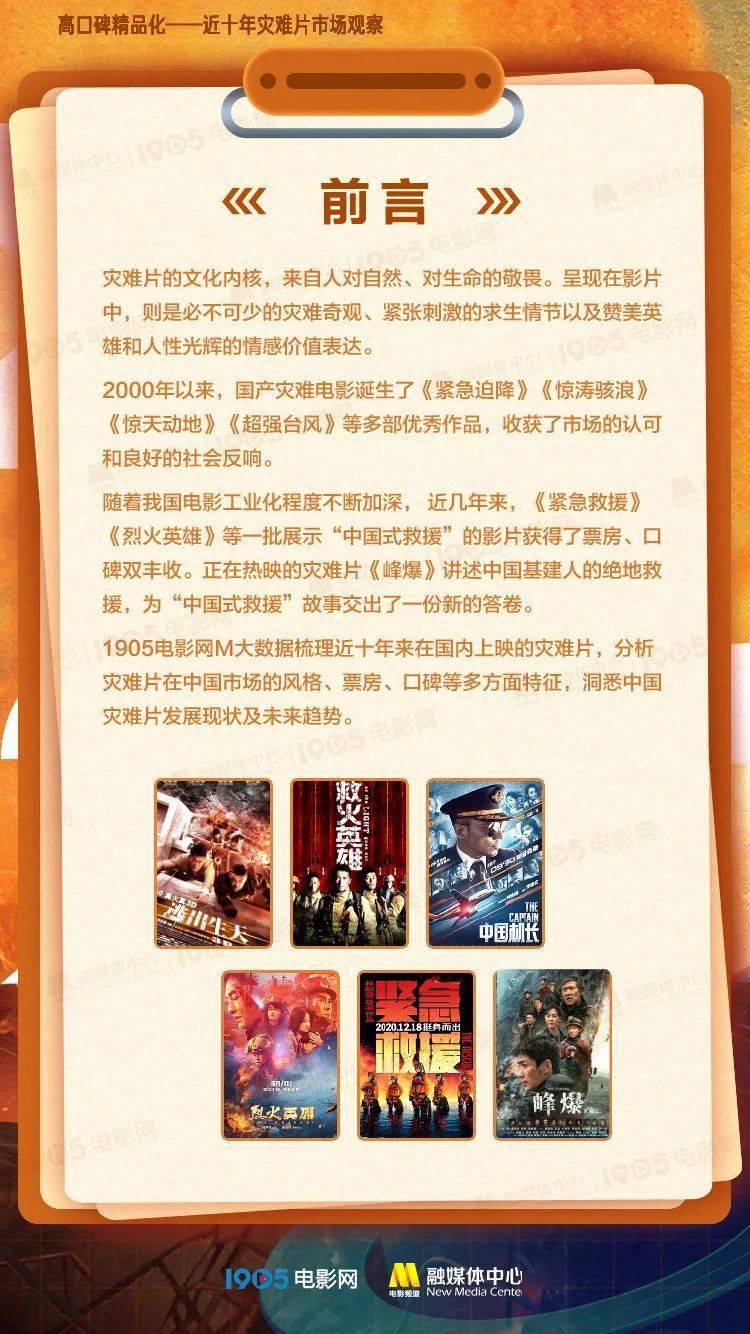 电影|《峰爆》会成为中国灾难电影的新坐标吗?| 灾难片十年观察