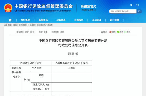 昆仑银行90后女员工诈骗近230万 部分用于网络赌博(图2)