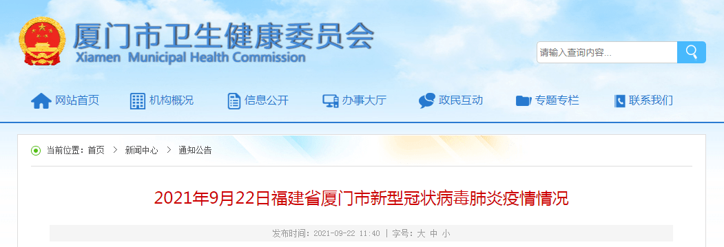 结果|9月21日厦门新增本土确诊病例11例，其中湖里1例海沧1例同安9例，详情公布→